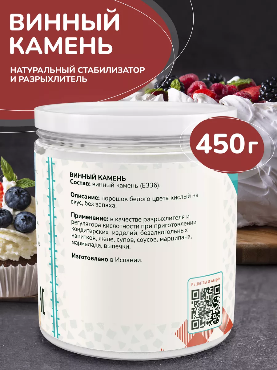 Винный камень порошок пищевой 450г E336 Molecularmeal 116563425 купить за  817 ₽ в интернет-магазине Wildberries