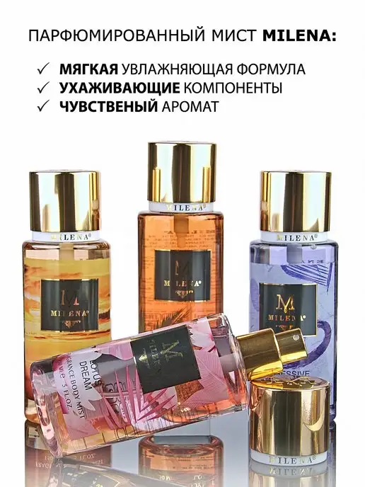 Milena Parfum Спрей - мист для тела Radiante 150мл, 150 мл, фото 2