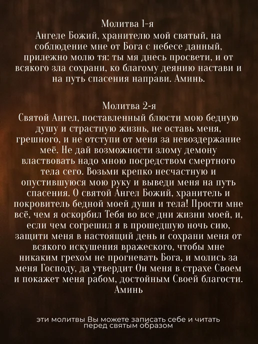 Духовный наставник Икона освященная "Ангел-Хранитель" поясной на МДФ 4х6, 4x6, фото 2