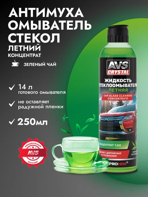 AVS Стеклоомывающая жидкость летняя бабл гам 5 л, 250 мл