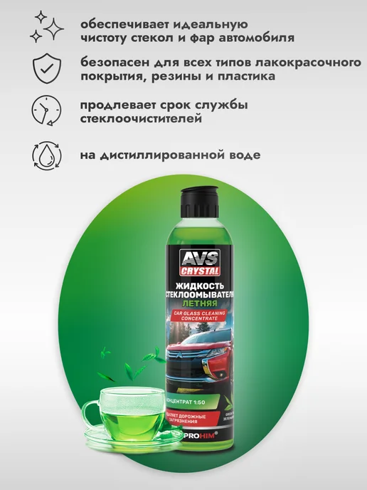 AVS Стеклоомывающая жидкость летняя бабл гам 5 л, 250 мл, фото 3