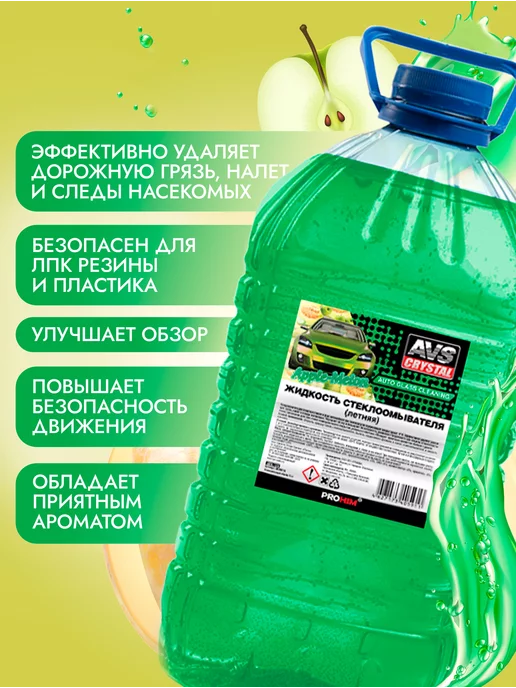 AVS Жидкость стеклоомывателя летняя яблоко-дыня 5л, 5 л, фото 2