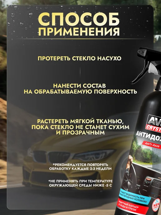 AVS Антидождь в бачок стеклоомывателя — гидрофобная добавка, вариант, фото 5