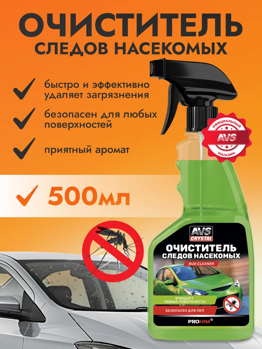 Очиститель от насекомых для авто 500 мл