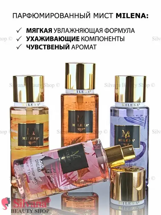 Milena Parfum Спрей - мист для тела Red Lust 150мл, 150 мл, фото 2