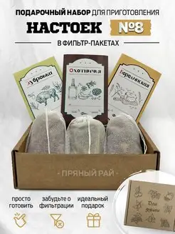 3 настойки. Подарочный набор для приготовления Пряный рай 116564958 купить за 248 ₽ в интернет-магазине Wildberries