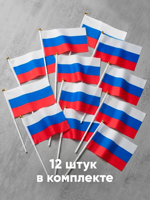Заверните! Флаг России маленький с флагштоком Российский триколор РФ, вариант, фото 2