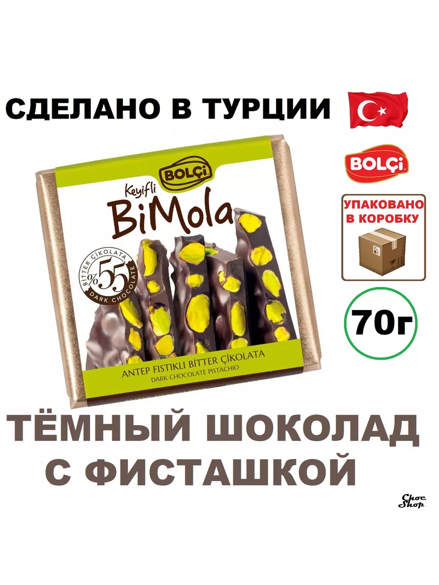 BOLCi Темный шоколад Bolci 