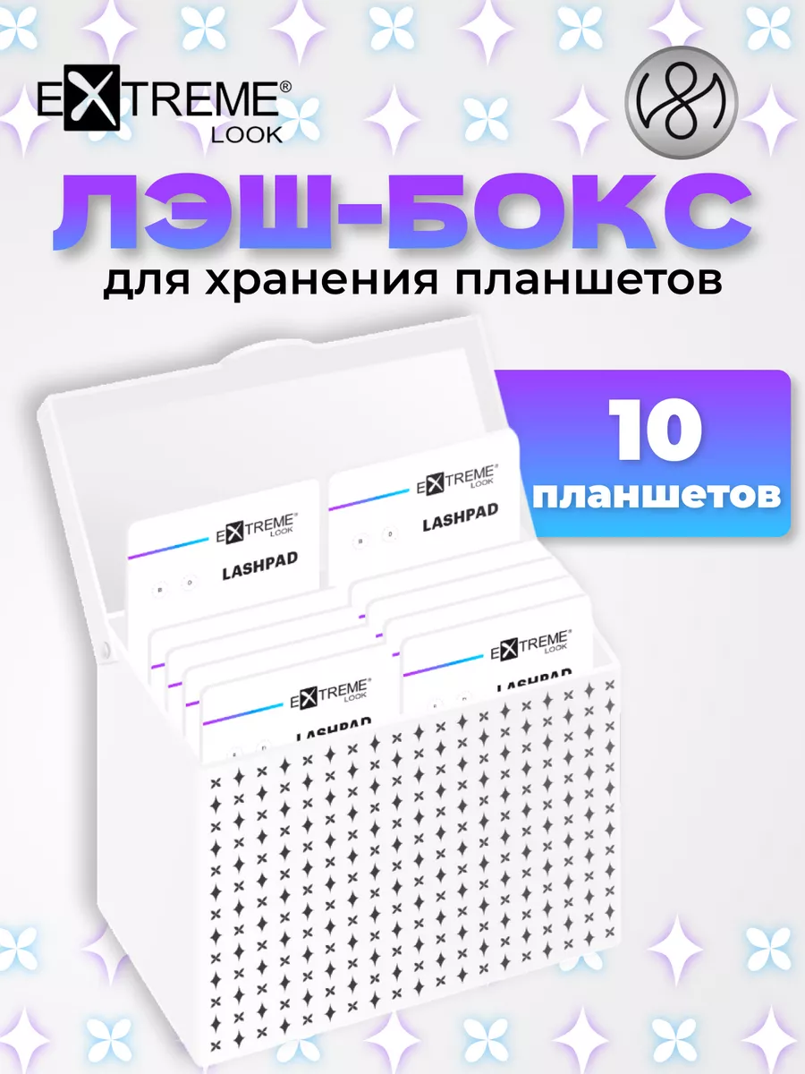 Лэшбокс для наращивания...