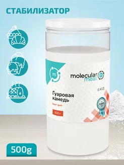 Загуститель для сметаны и сливок гуаровая камедь 500г E412 Molecularmeal 116565358 купить за 402 ₽ в интернет-магазине Wildberries