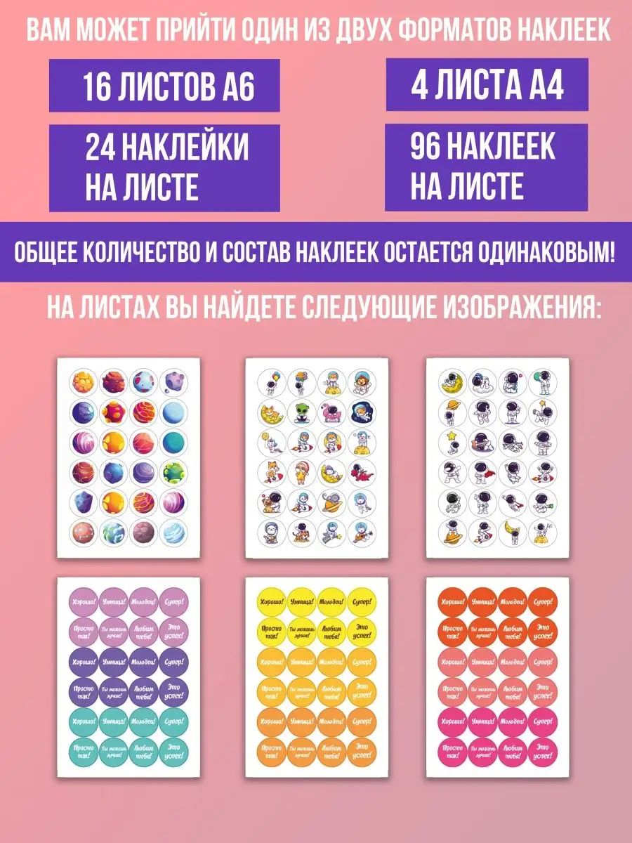 Поощрительные мотивационные наклейки оценки для детей плакат Orderstickers  116565454 купить в интернет-магазине Wildberries