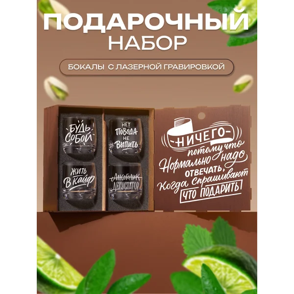 Подарочный набор бокалов для виски с надписью