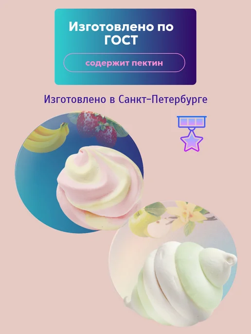 Кронштадтская КФ Зефир ассорти (банан, клубника, черника) 500г, 500 г, фото 2