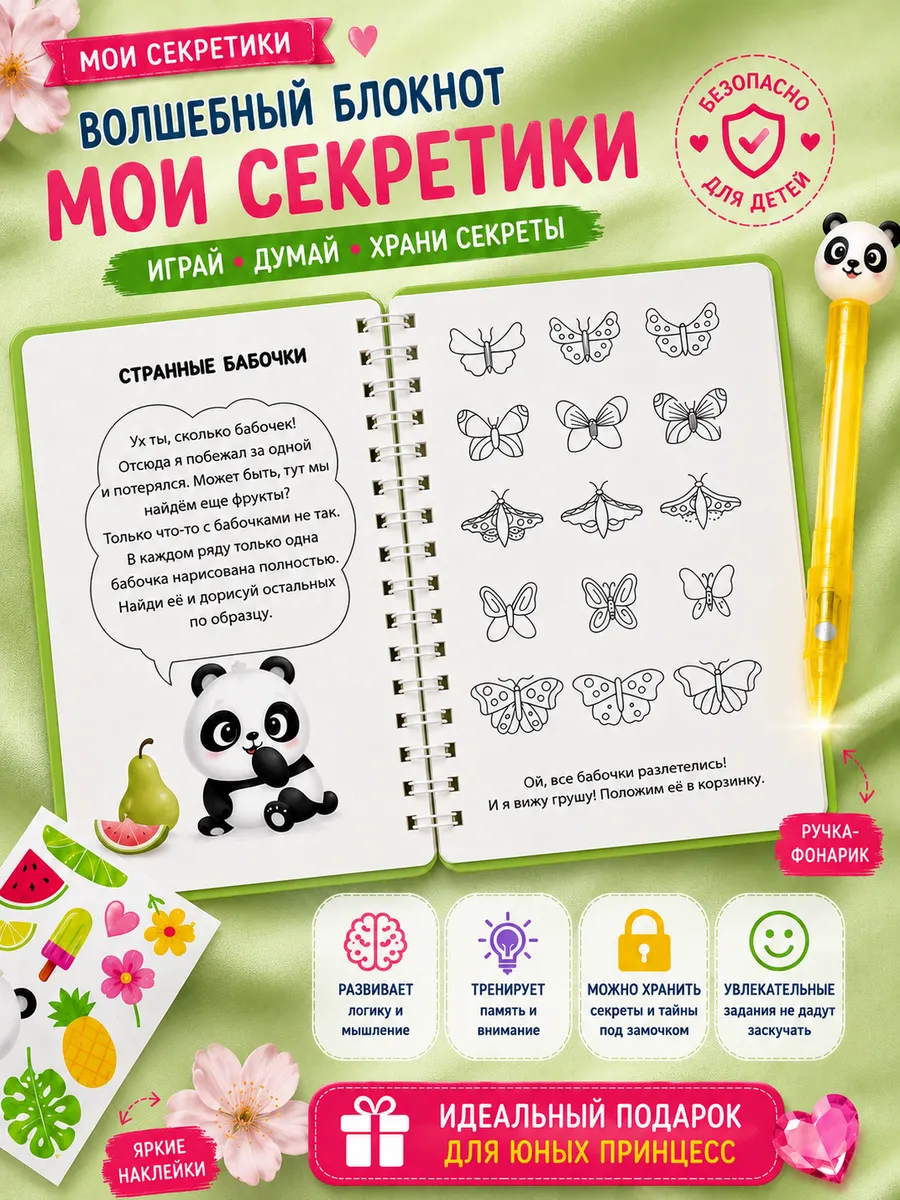 Блокнот детский + ручка шпион, подарок