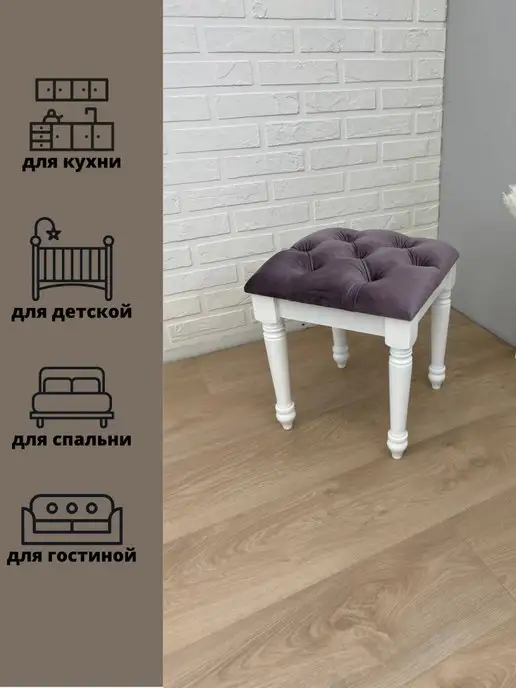 Салеева Р.Х Табурет для кухни кухонный мягкий деревянный квадратный, фиолетовый, фото 2