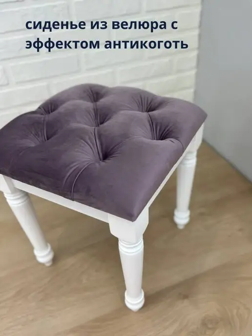 Салеева Р.Х Табурет для кухни кухонный мягкий деревянный квадратный, фиолетовый, фото 4
