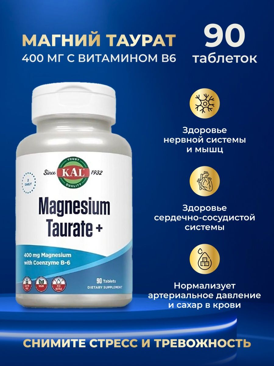 Таурат магния в аптеке. Магния Таурат 400. Магний Таурат 180 капсул. Kal Magnesium Taurate 200 мг, 90 таб.. Магний Kal 400mg.