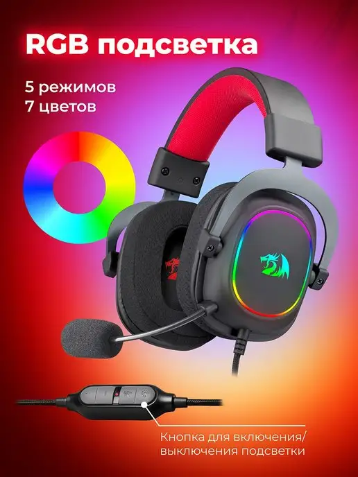 Redragon Игровые наушники проводные с микрофоном Zeus X, вариант, фото 4