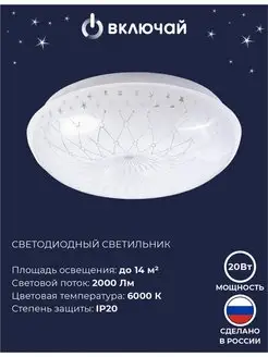 Люстра LED "МЕРКУРИЙ" 20Вт ВКЛЮЧАЙ 116572791 купить за 589 ₽ в интернет-магазине Wildberries