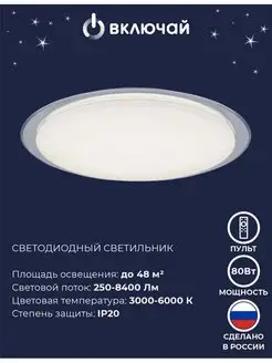 Люстра LED 80Вт с ДУ ВКЛЮЧАЙ 116572795 купить за 2 012 ₽ в интернет-магазине Wildberries