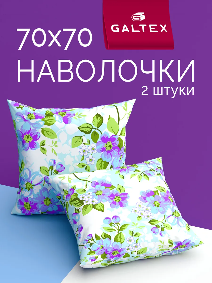 Наволочки 70х70 см - 2 шт, бязь, 100% хлопок
