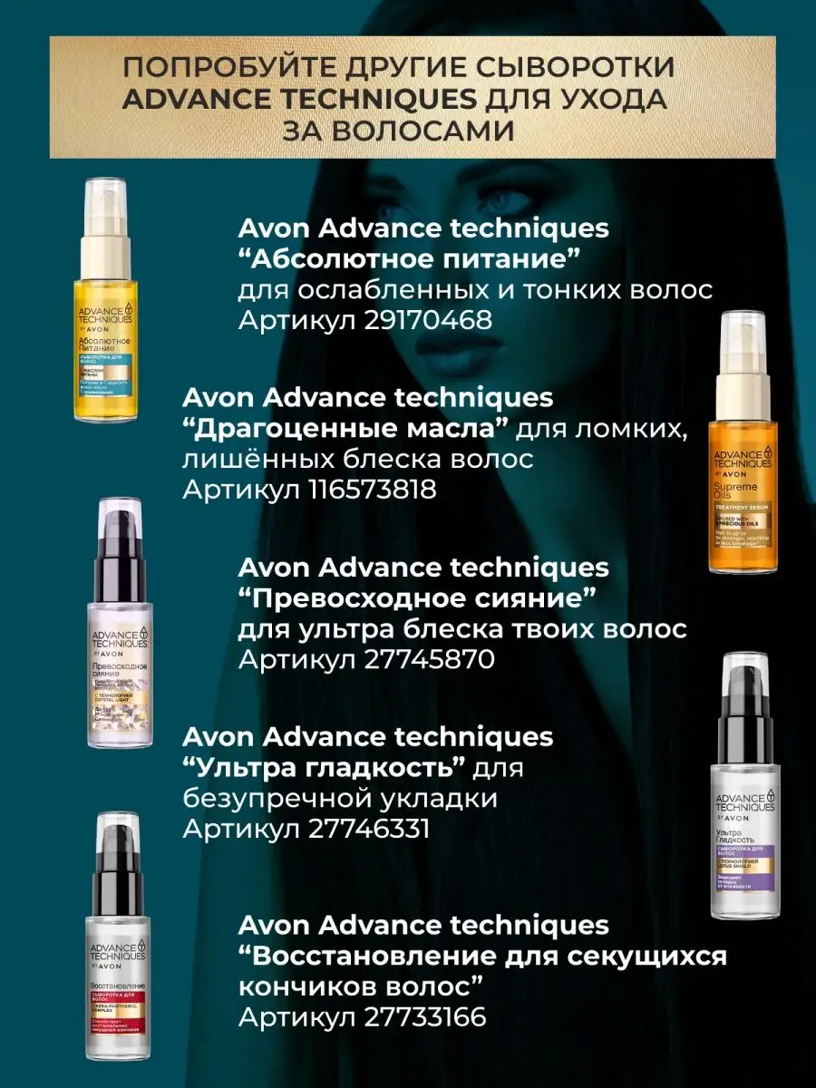 Восстанавливающая сыворотка для волос, 30 мл AVON 116573818 купить в  интернет-магазине Wildberries