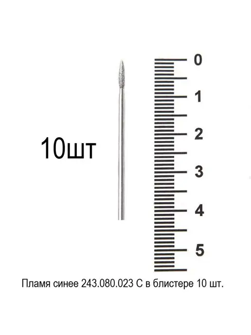 Система Фреза Пламя синее 243.080.023 С в блистере 10 шт, 10 шт, фото 3
