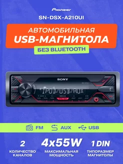 Ресивер-USB Sony SN-DSX-A210UI Красная подсветка Sony 116574594 купить за 6 309 ₽ в интернет-магазине Wildberries