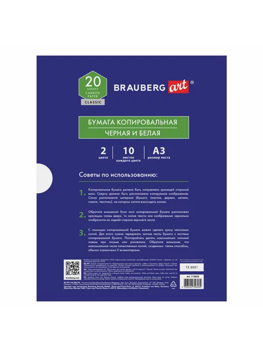 Бумага Brauberg A3, 10 листов, 1 пачка, фото 3