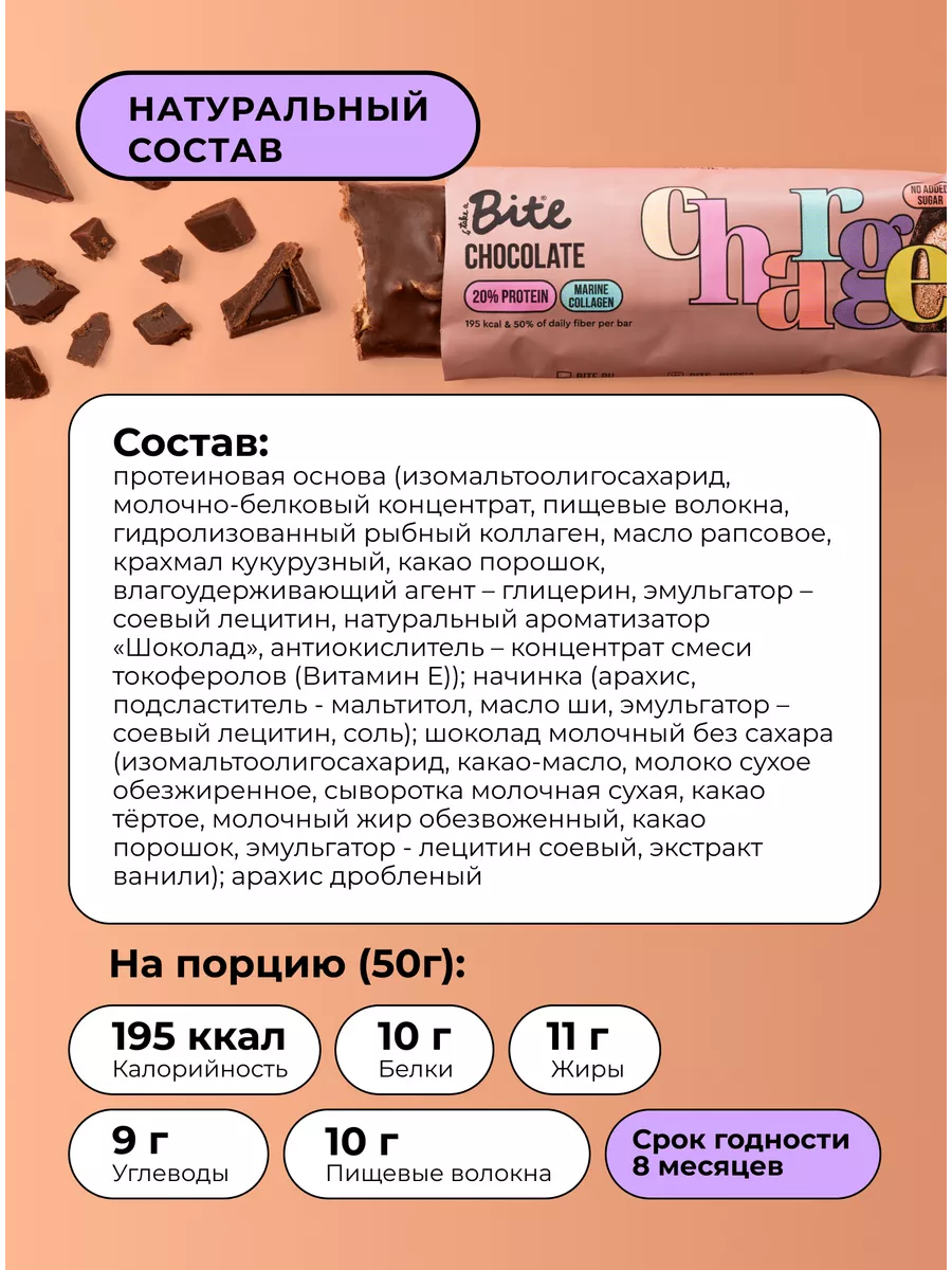 Батончики протеиновые без сахара Bite Protein Ассорти, 6 шт Take a Bite  116574689 купить за 414 ₽ в интернет-магазине Wildberries