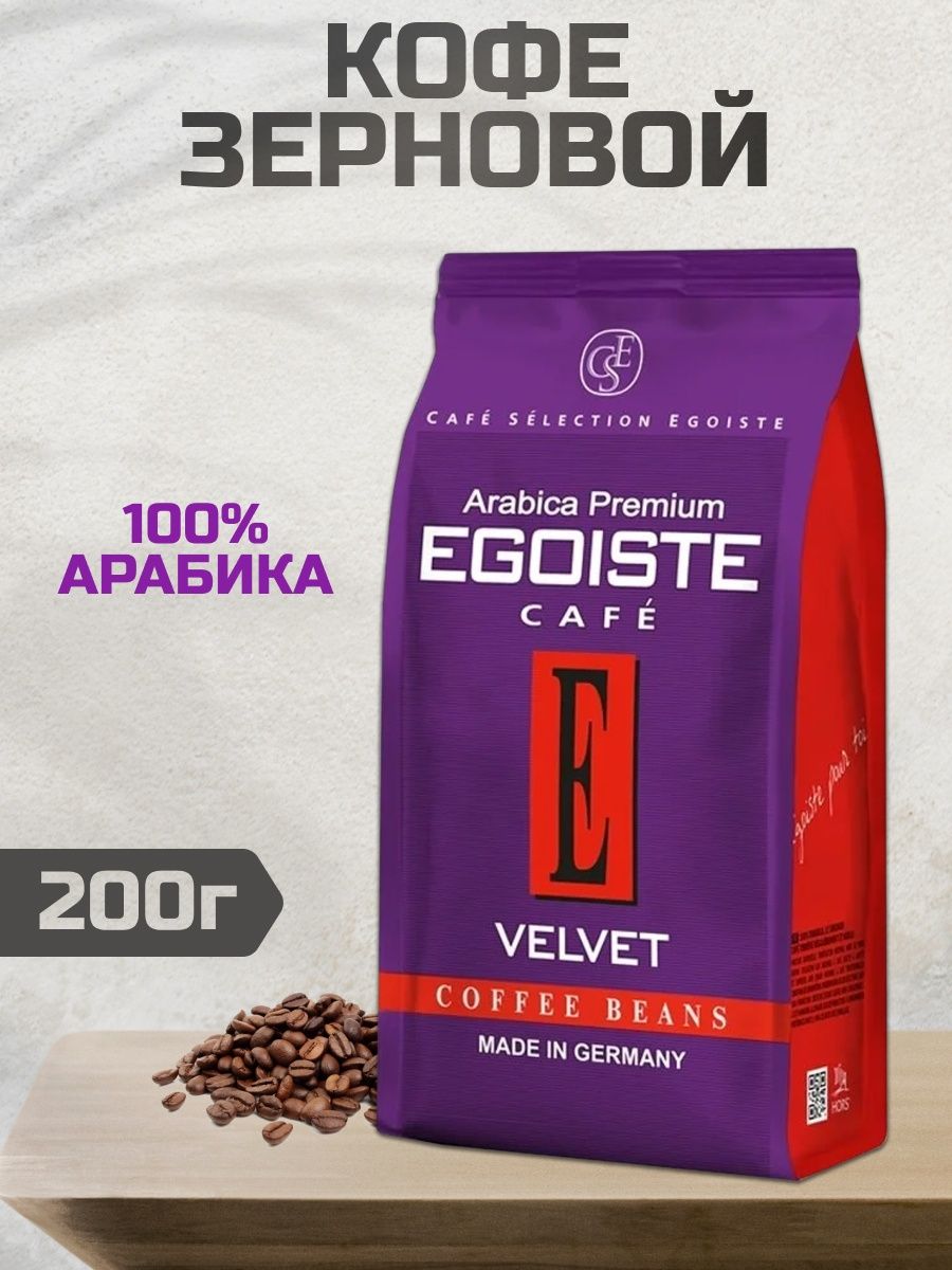 Кофе egoiste velvet