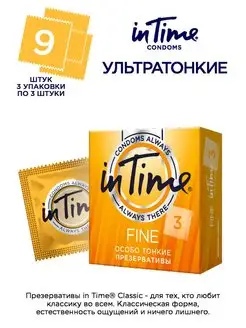 Презервативы ультратонкие Fine 9 штук (2+1) IN TIME 116576599 купить за 332 ₽ в интернет-магазине Wildberries