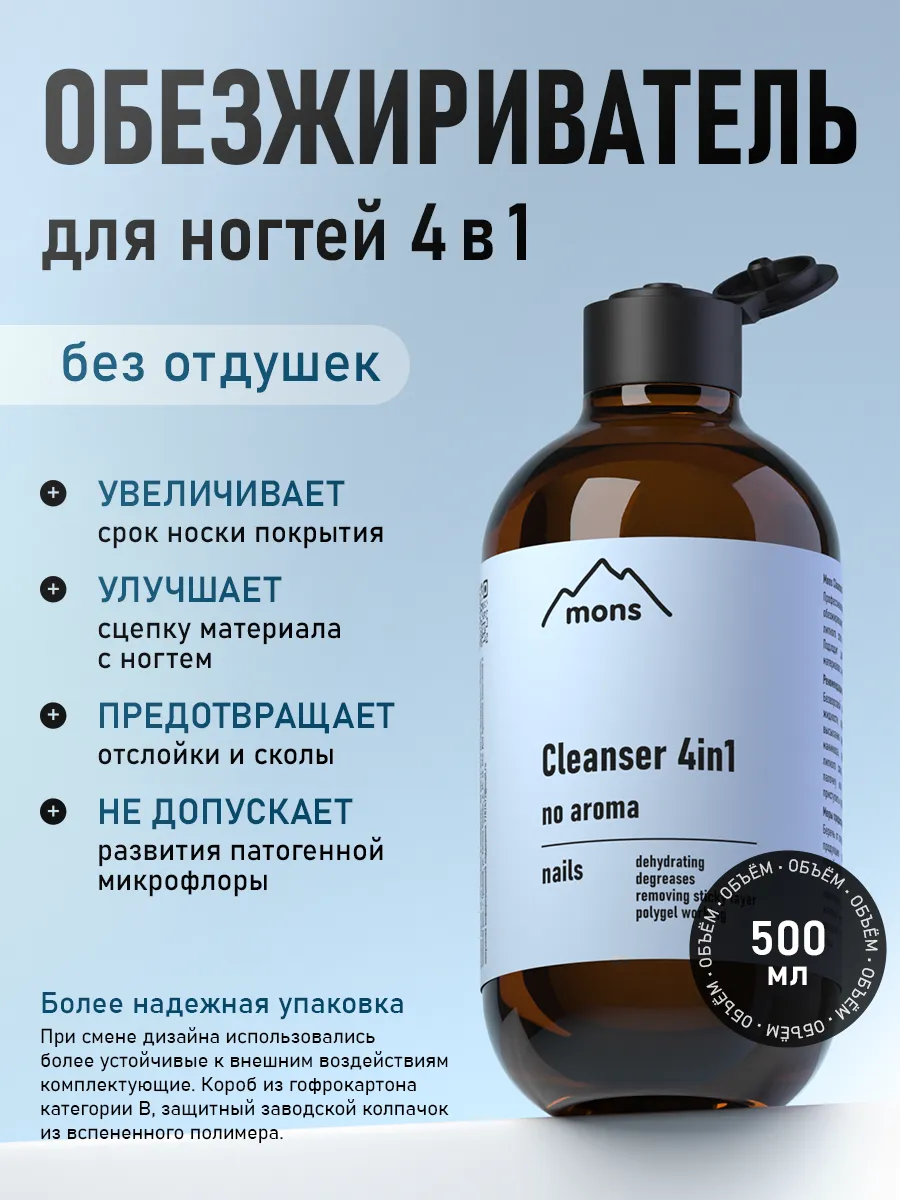 Обезжириватель для ногтей...