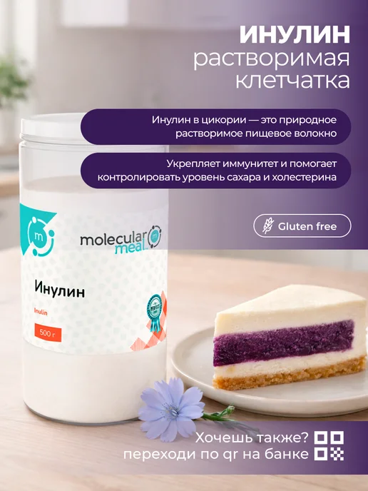 Molecularmeal Инулин натуральный порошок из корней цикория 500г, 500 г, фото 2