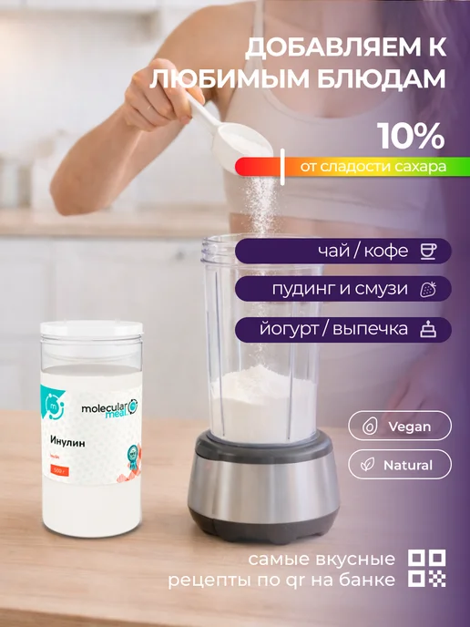 Molecularmeal Инулин натуральный порошок из корней цикория 500г, 500 г, фото 4