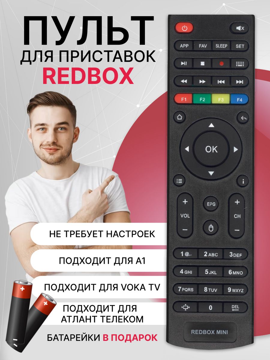 Пульт для Redbox Mini Атлант Телеком Voka A1 Pult_Market 116578530 купить  за 283 ₽ в интернет-магазине Wildberries