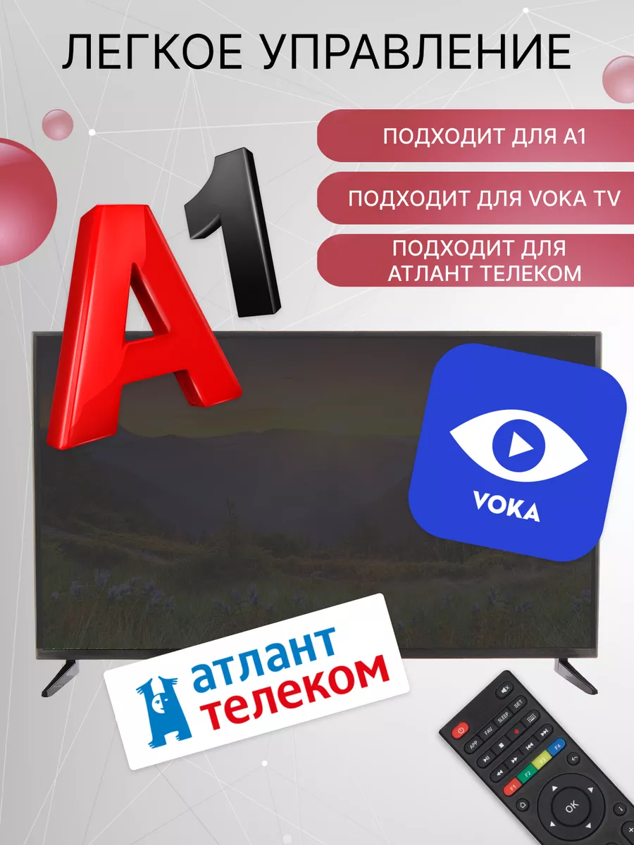 Пульт для Redbox Mini Атлант Телеком Voka A1 Pult_Market 116578530 купить  за 302 ₽ в интернет-магазине Wildberries