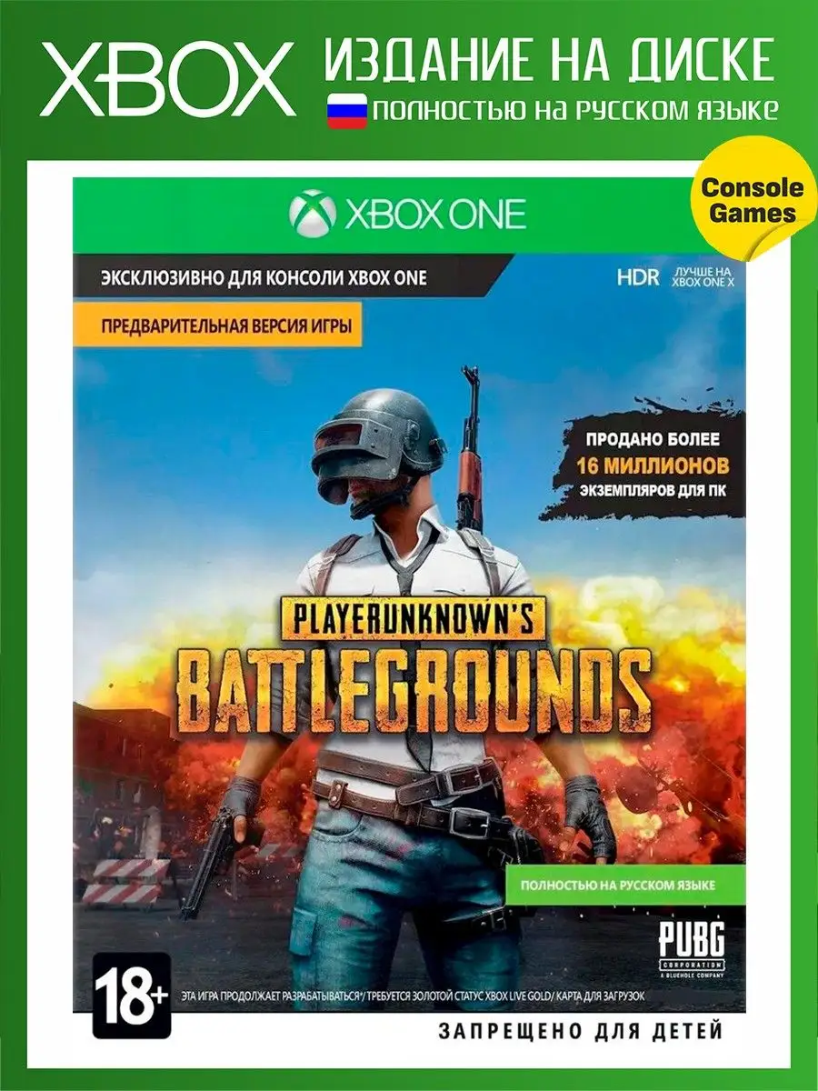 XBOX ONE Playerunknowns Battlegrounds (PUBG) (рус вер) Игра для XBOX ONE  116578922 купить за 1 392 ₽ в интернет-магазине Wildberries