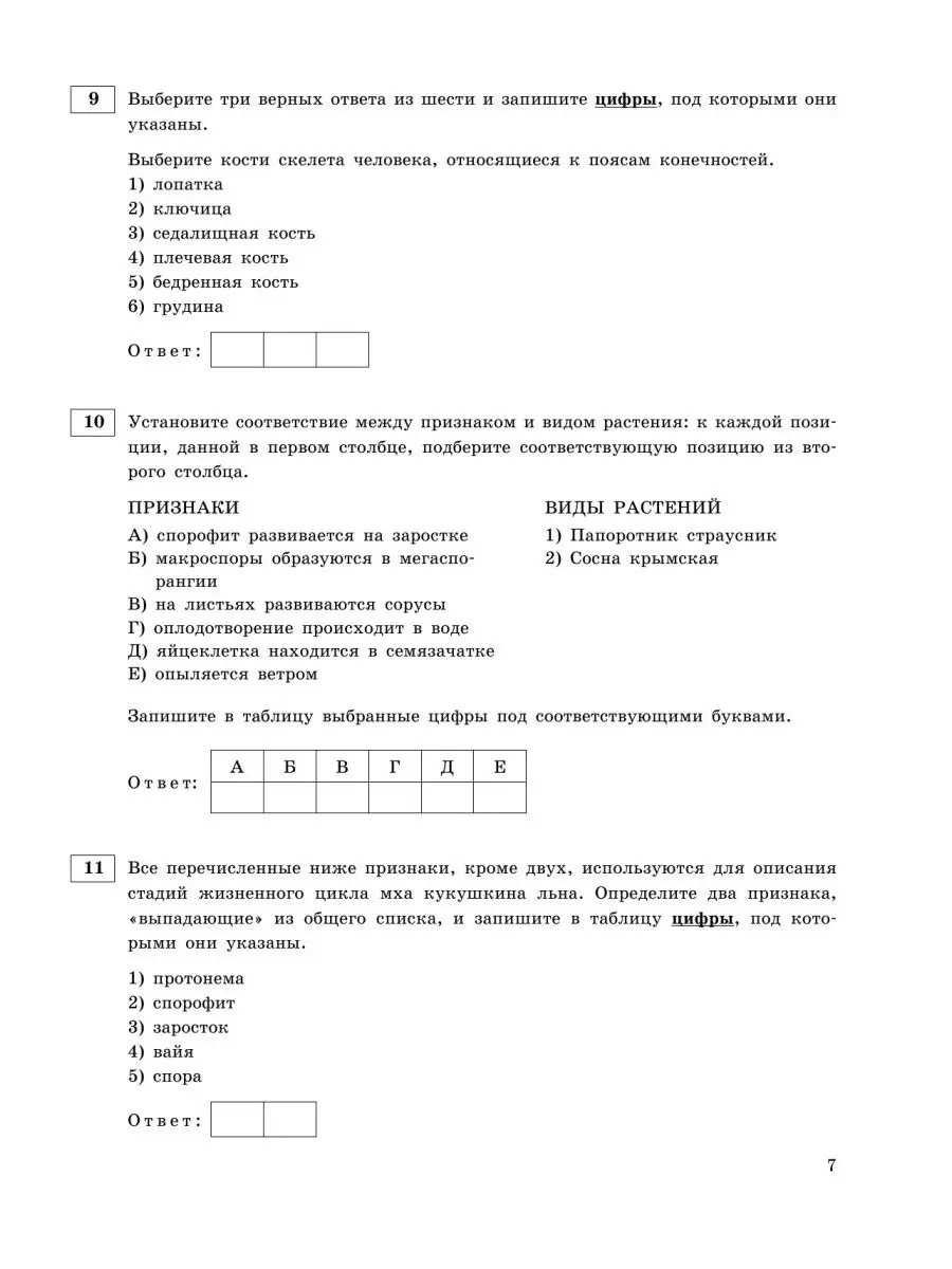 ЕГЭ-2023. Биология. Тренировочные варианты. 15 вариантов Эксмо 116579702  купить в интернет-магазине Wildberries