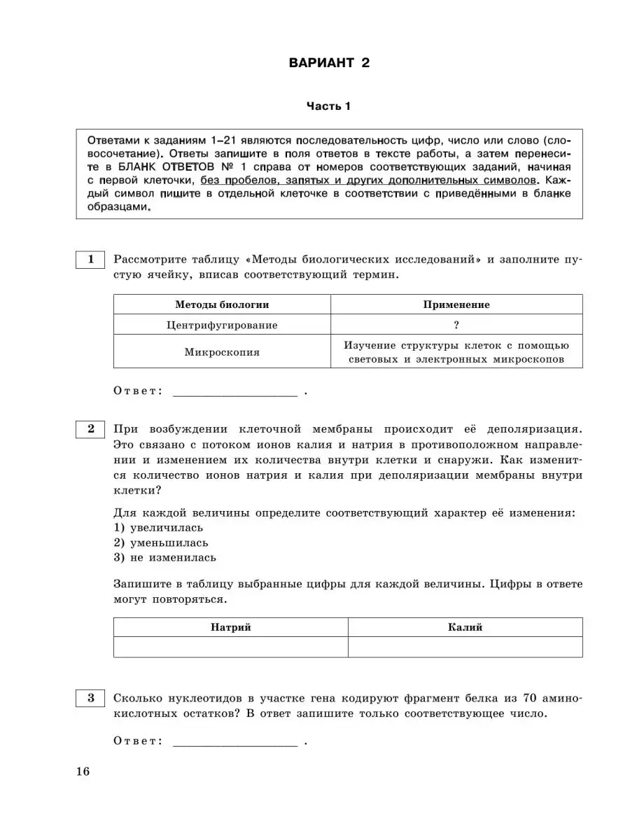 ЕГЭ-2023. Биология. Тренировочные варианты. 15 вариантов Эксмо 116579702  купить в интернет-магазине Wildberries