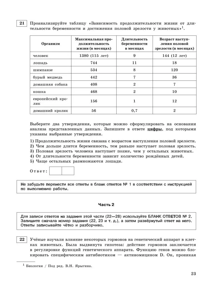 ЕГЭ-2023. Биология. Тренировочные варианты. 15 вариантов Эксмо 116579702  купить в интернет-магазине Wildberries