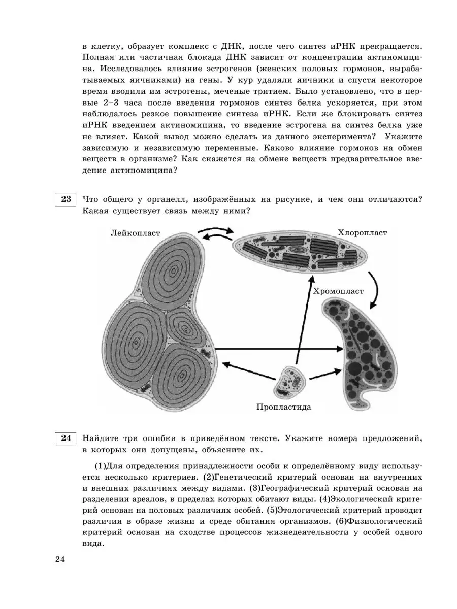 ЕГЭ-2023. Биология. Тренировочные варианты. 15 вариантов Эксмо 116579702  купить в интернет-магазине Wildberries