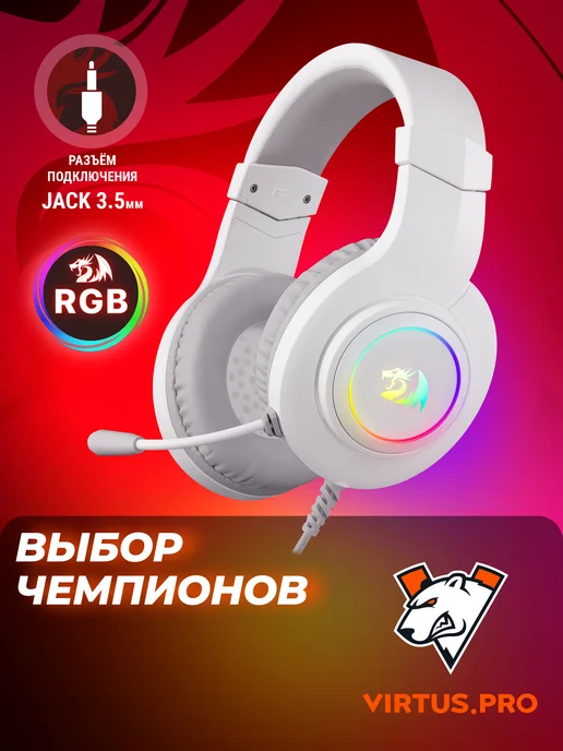 Redragon Игровые наушники с микрофоном Hylas белый, белый