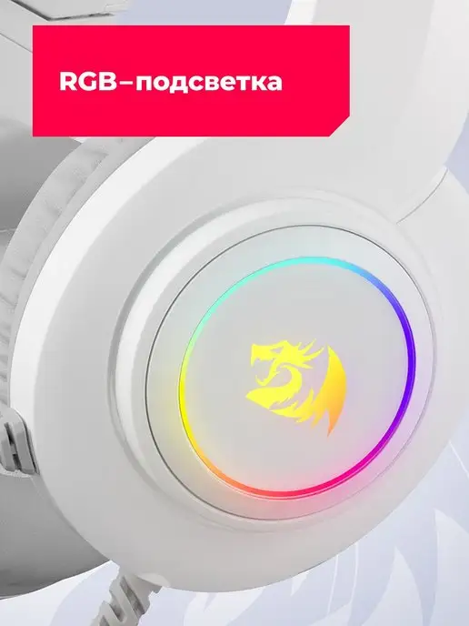 Redragon Игровые наушники с микрофоном Hylas белый, белый, фото 3