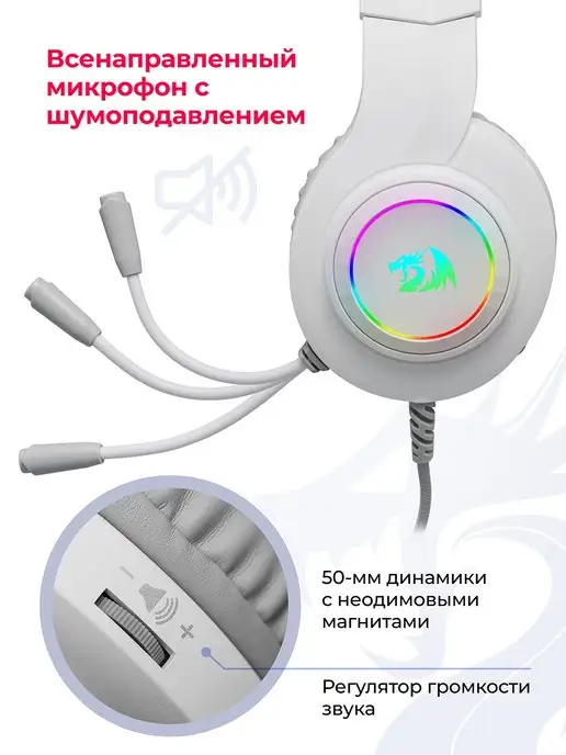 Redragon Игровые наушники с микрофоном Hylas белый, белый, фото 5