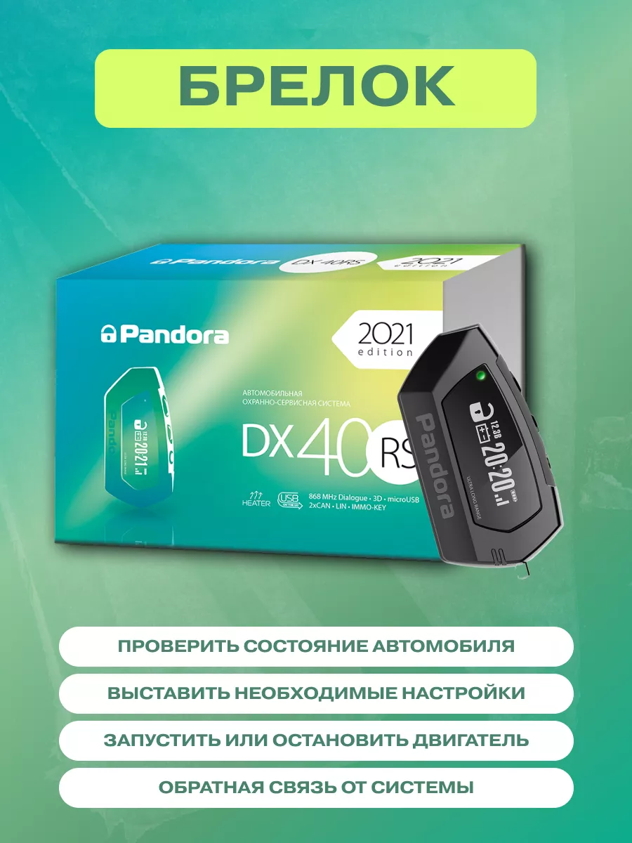 Пандора сигнализация vx 4g