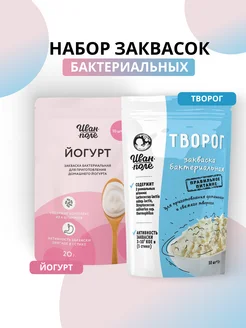Закваска для Йогурта и Творога набор 2шт 20 стиков по 2г Иван-поле 116582008 купить за 347 ₽ в интернет-магазине Wildberries