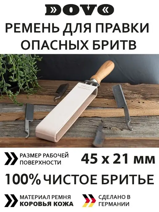 Ремни для правки бритв купить в Украине
