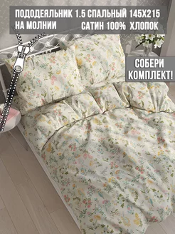 Пододеяльник 1.5 145х215 на молнии сатин Botany Milky Garden 116586873 купить за 1 480 ₽ в интернет-магазине Wildberries