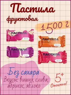 Пастилки фруктовые Ассорти вкусов 1,5 кг Nut Vinograd 116588414 купить за 737 ₽ в интернет-магазине Wildberries